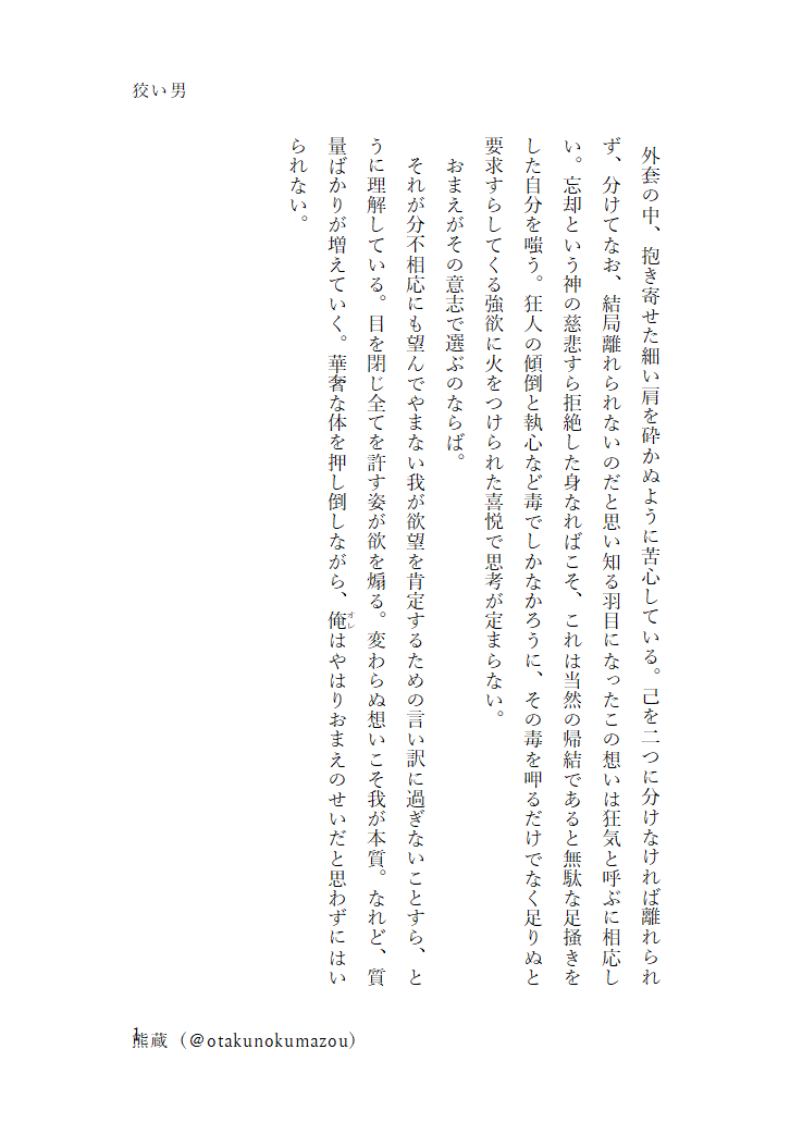otakunokumazou's tweet photo. 一日にあげる予定だったものをほっぽり出して巌ぐだ♀バイノーラルの掌編を書いてました。 https://t.co/SXpRuhIaiP