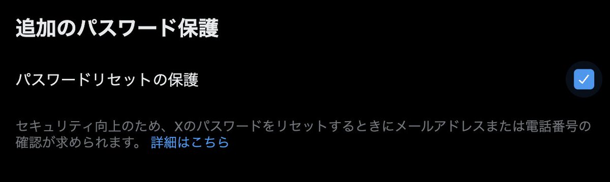 SOU_BTC's tweet photo. ⚠️【超注意】Xのパスワードリセットメールが大量発生中

現在、多くのユーザーに大量のパスワードリセットメールが届いています。公開ユーザー名を使った大量送信とみられています。

届いてもリンクは開かず、メールは無視すること。

🚨 今すぐできる対策
・二要素認証を有効にする
・「パスワードリセットの保護」をONにする

設定場所：
設定とプライバシー → セキュリティとアカウントアクセス → セキュリティ