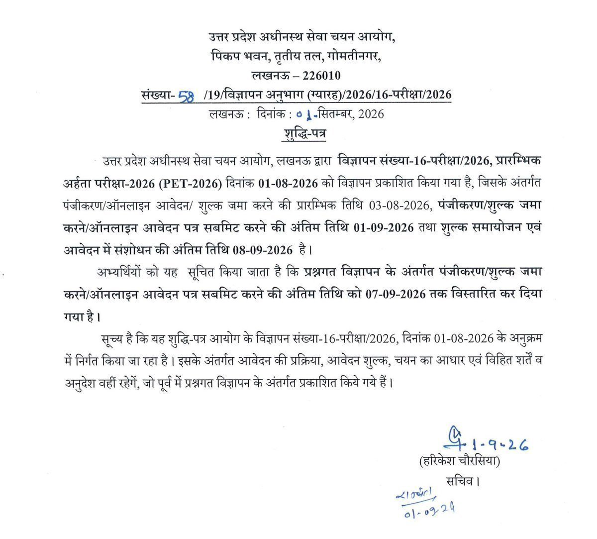 MyCinemaDiary's tweet photo. UPSSSC PET 2026: ऑनलाइन फॉर्म भरने और शुल्क जमा करने की अंतिम तिथि अब 07 सितंबर 2026। सर्वर पर अत्यधिक ट्रैफिक के चलते छात्रों के हित में लिया गया निर्णय। #PET2026 #UPSSSC #CareerAlert #StudentsUpdate #UPNews https://t.co/kedPHcEeff