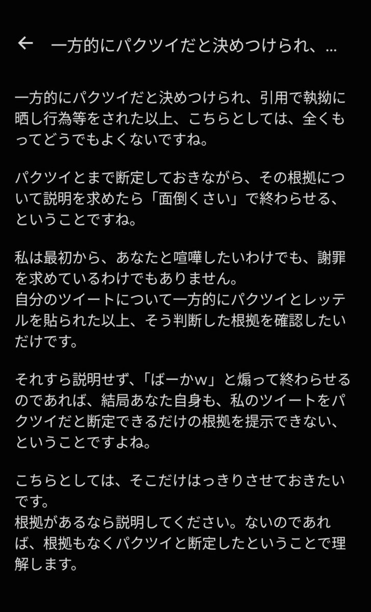 MobMomomomo's tweet photo. 【悲報】パクツイ垢さん開きなおって被害者ムーブをかます

しかもダラダラとDMで絡んできた模様 https://t.co/iNKQZ2t7aY