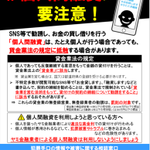 Photo by 金融庁金融トラブル注意喚起情報 (@fsa_attention)