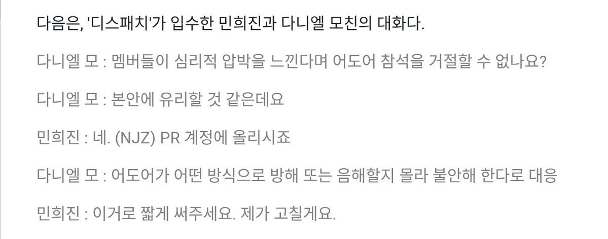 hrdn926's tweet photo. 그니까 취재내용을 카톡대화처럼 위장해서 하이브가 좆구라로 다니엘을 담갔다고요? https://t.co/JFY3VBTHyt