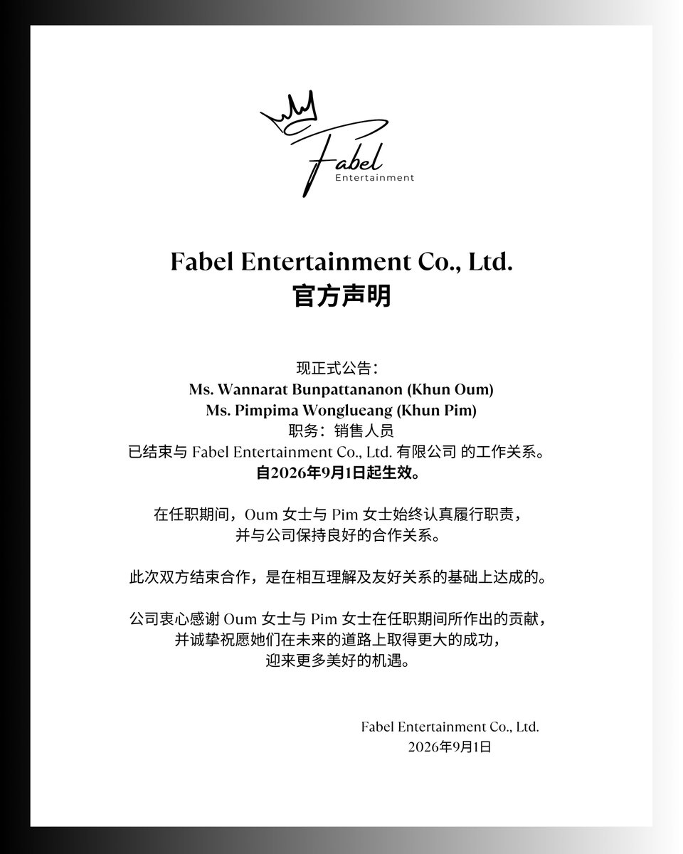 FFabel_Ent's tweet photo. แถลงการณ์และประกาศจาก บริษัท ฟาร์เบล เอนเตอร์เทนเม้นท์ จำกัด
________________________

Official Statement and Announcement from Fabel Entertainment Co., Ltd.
________________________

Fabel Entertainment 官方声明
________________________

#FabelEntertainment https://t.co/G3w75X29M2