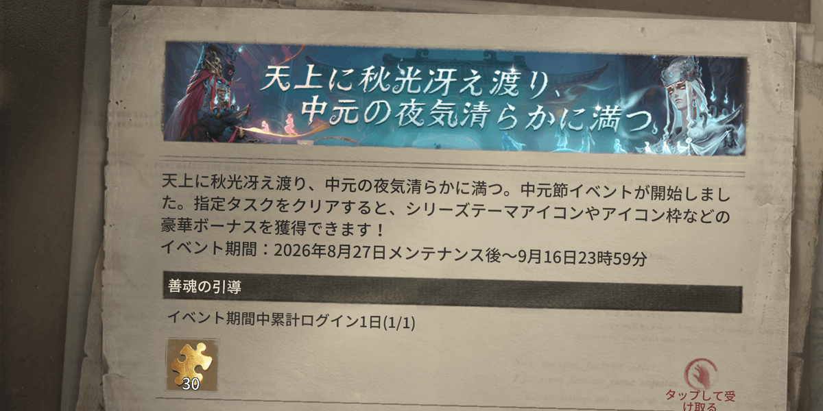 IdentityV_kami's tweet photo. 【中元節イベント開催中！】

■期間：8月27日〜9月16日

限定タスクをクリアすると、アイコン枠やアイコンを獲得できます！

▼中元節イベント「中元の清らかな夜気」の開催期間と内容
https://t.co/yWMBQPQOXh 
#DbD https://t.co/7vkLttPZHX
