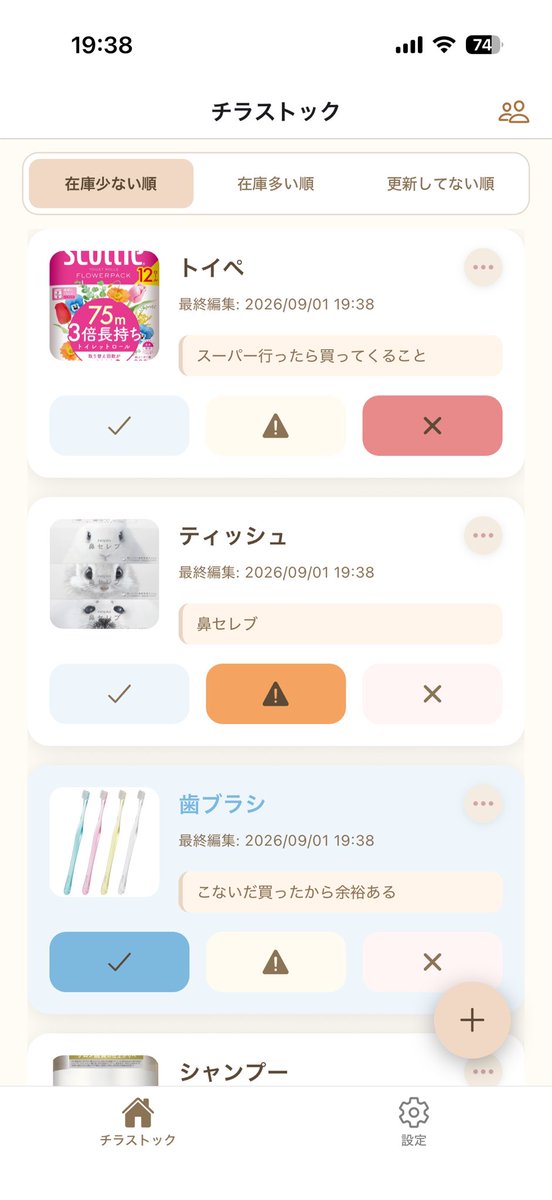 indieappjp's tweet photo. 一緒に家の在庫を管理できるアプリ✨ https://t.co/irQrlm83yN