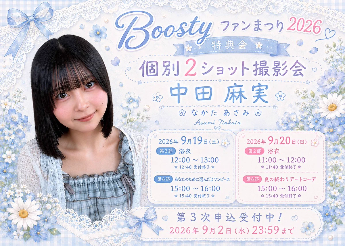 NGT48】中田麻実応援コミュニティ (@AsaminCommunity) / X