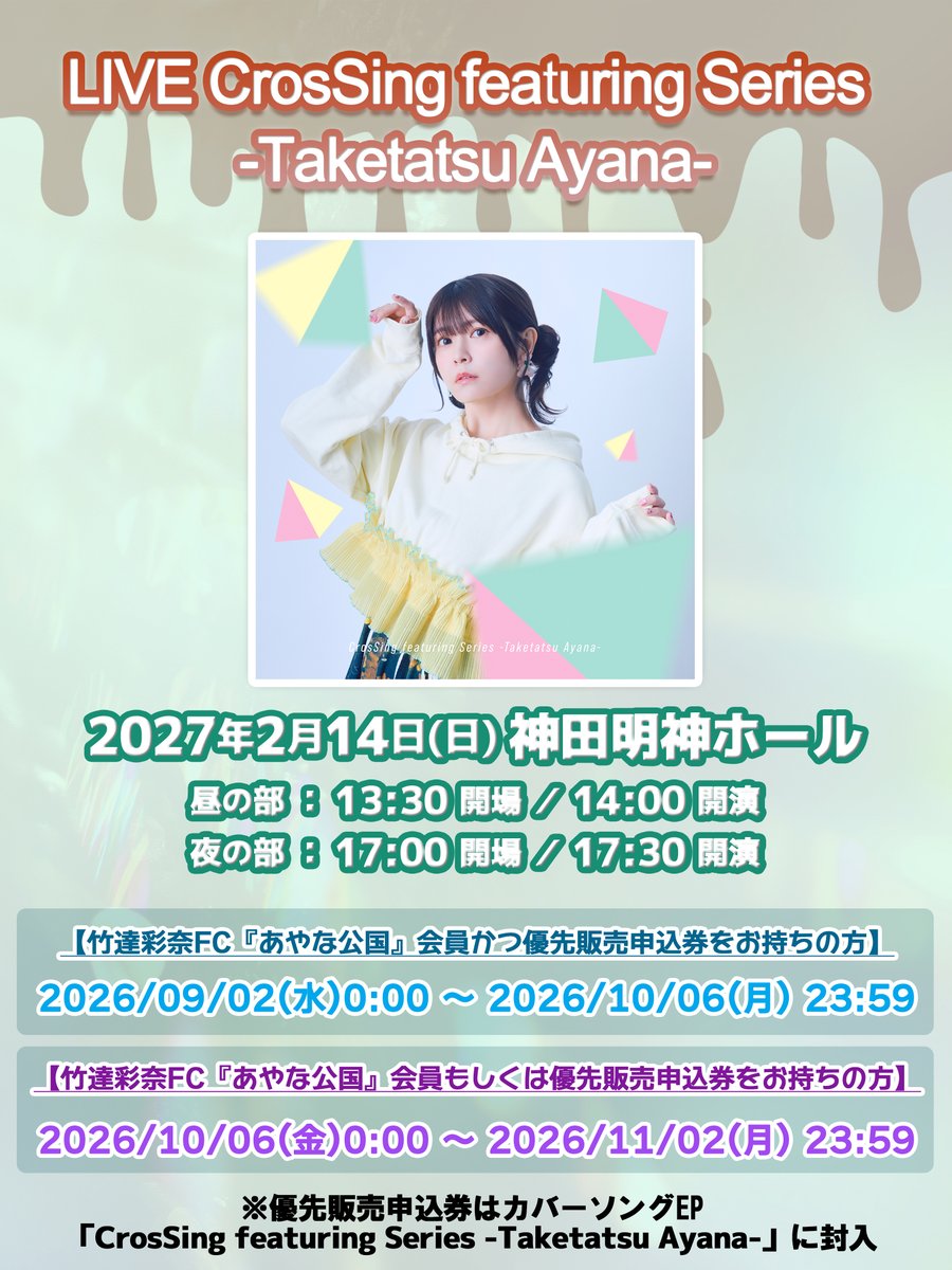 CrosSing_info's tweet photo. ◤『LIVE #CrosSing featuring Series -Taketatsu Ayana-』

📅2027年2月14日(日)
📍神田明神ホール

【申込受付期間】
10月6日(火)0:00～

※『あやな公国』会員の方は先行して9月2日(水)0:00～
ご応募いただけます！🍎
https://t.co/OkogfJRXj0

詳細👇
https://t.co/W7LEycLkJt

#クロスシング https://t.co/ukHjPAsQlH