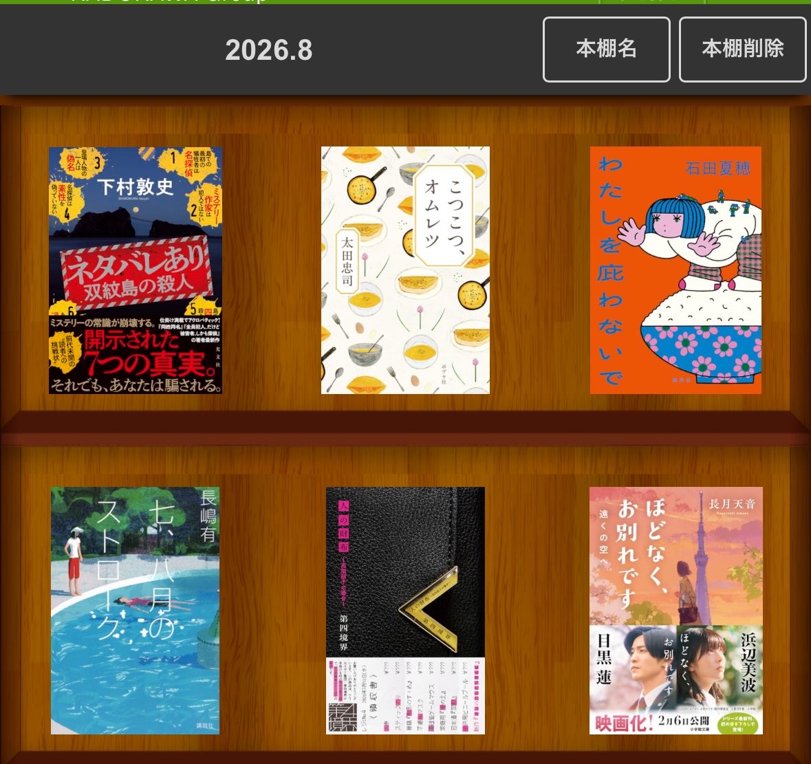 astral00's tweet photo. 8月の読書記録
#読書記録 #読了 https://t.co/63Ba8qJSbh