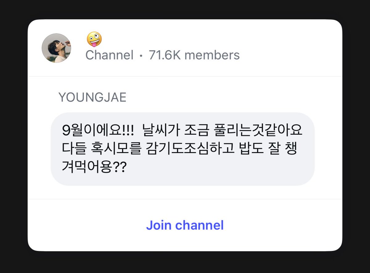 cyjprint's tweet photo. 260901 | #YOUNGJAE broadcast channel

“it’s september!!! the weather seems to be getting a little cooler/milder. everyone, be careful of any possible colds, and make sure you’re eating well, okay??”

#영재 @ChoiArs_YJ #GOT7 https://t.co/qxYz14Zw7v