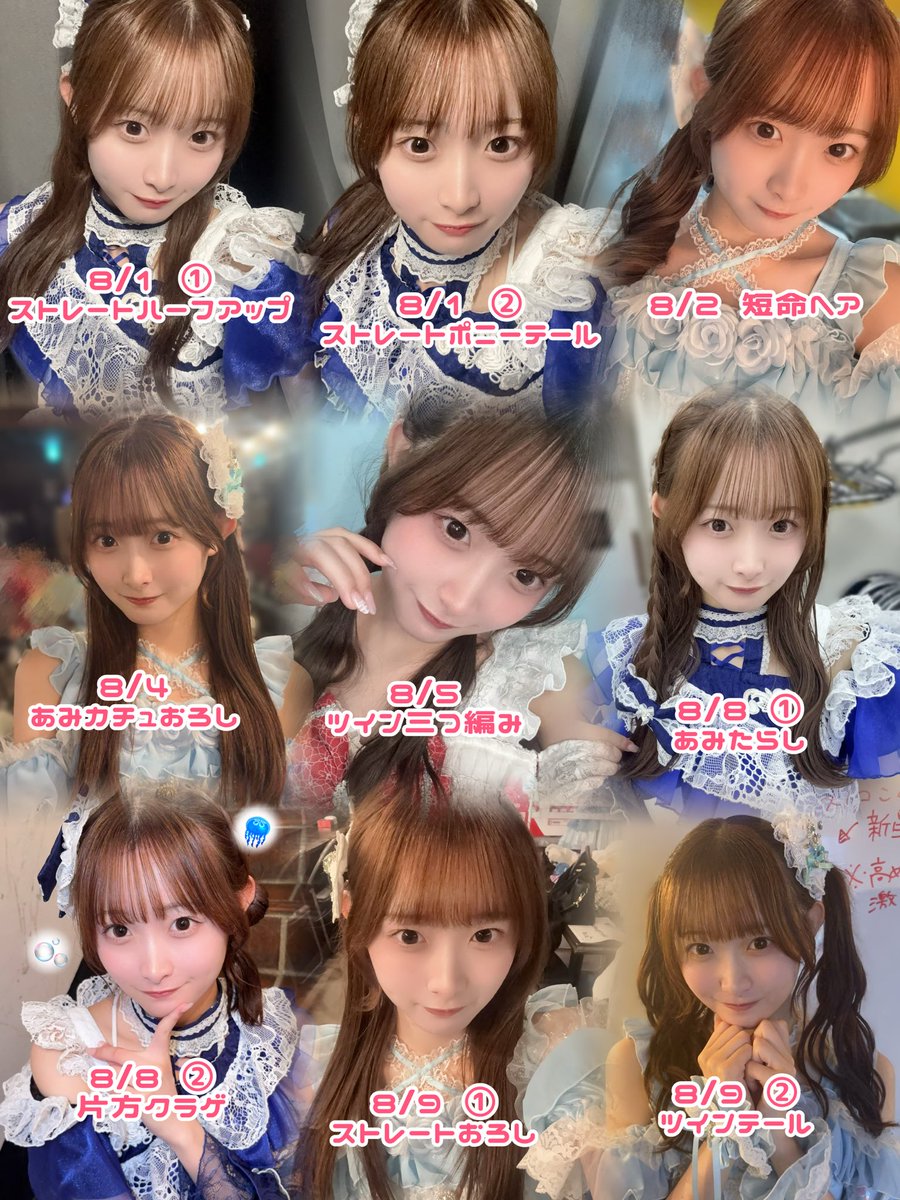 snowcom_saki's tweet photo. 1ヶ月間、毎ライブ髪型を変えるアイドル🎤♡

＼ 全23種類 ／
8️⃣月ヘアアレンジまとめ💘🌟

みんなはどの髪型が1番好き〜？ꧦ𐅁𐀸𐋠𛰙᭜𖫴𖫰𖫱𖫳𖫲𖫲𖫳𖫴𖫰𖫱꛰ ᭜𖫴𖫰𖫱𖫳𖫲𖫲𖫳𖫴𖫰𖫱꛰ީᩝ𛰚💕 https://t.co/hVvtu87GeY