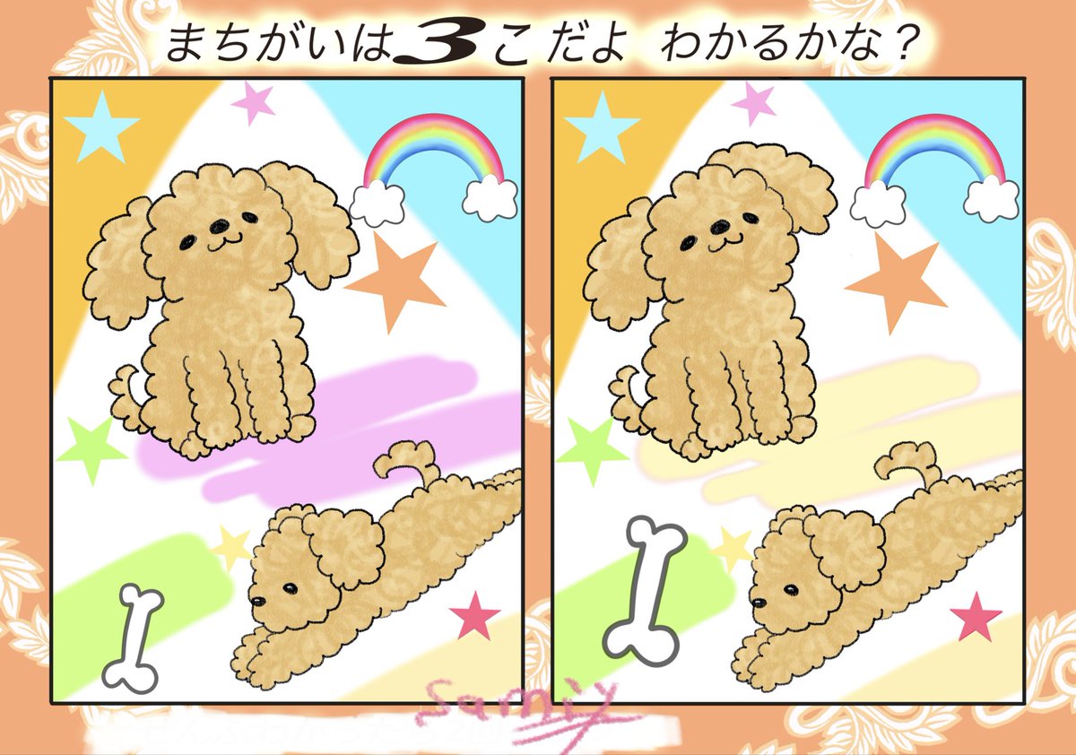 Samiy7v3's tweet photo. 間違い3つだよ٩( ᐛ )و見つけてね❗️✨　

暇つぶしにどーぞ(*ﾟ▽ﾟ*)🐶

#イラスト　#犬　#トイプードル  #フォロバ１００ https://t.co/xJUqO8WR74