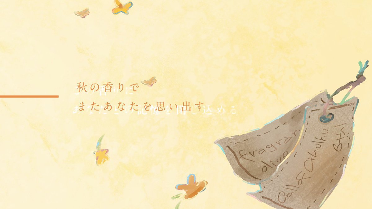 0o_Lstardust_o0's tweet photo. #月初めだし自作シナリオ宣伝する
CoCシナリオ
【  金木犀の落ちる頃  】

特別な金木犀を探しに、KPCと月で再開するSAN値回復シナリオ

︎︎⟡人数：PC + KPC
︎︎⟡テキセ：夜1〜2日（5時間前後）
︎︎⟡ボイセ：夜1日（3時間前後）

┃探索者：
KPCのみロスト探索者使用可
継続推奨

▼頒布は返信へ https://t.co/xuMw8rxTES