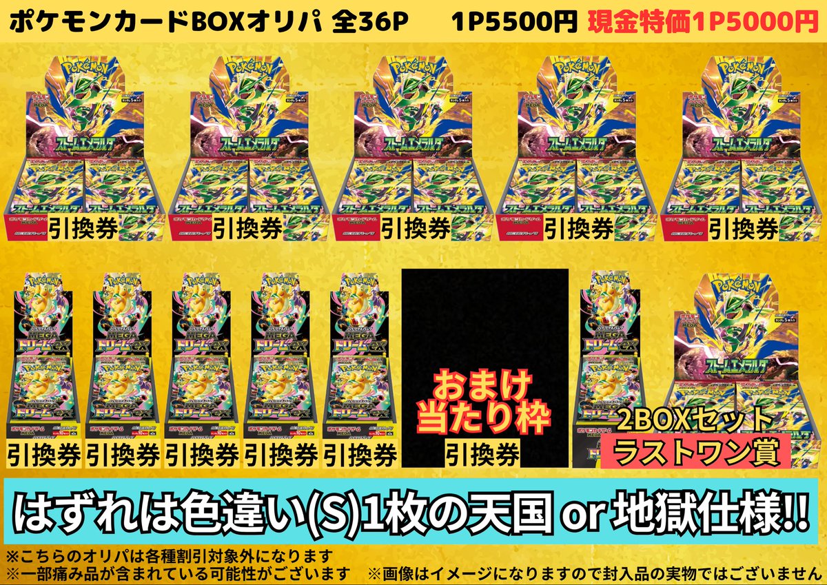 kadocardsmizu's tweet photo. 🎉9月3日（木）12:00開店より発売開始🎉

🔥ポケモンカードBOXオリパ🔥
❤️‍🔥ストームエメラルダ投入❤️‍🔥
❤️‍🔥当たり枠は全て未開封BOX❤️‍🔥
発売商品情報詳細は画像1枚目からチェック✅

画像2,3枚目の7種類のオリパはお値引き💪💪💪
画像4枚目のオリパも好評発売中✌️

ぜひ、挑戦してみてくださいね😆 https://t.co/BffuBGkeoR