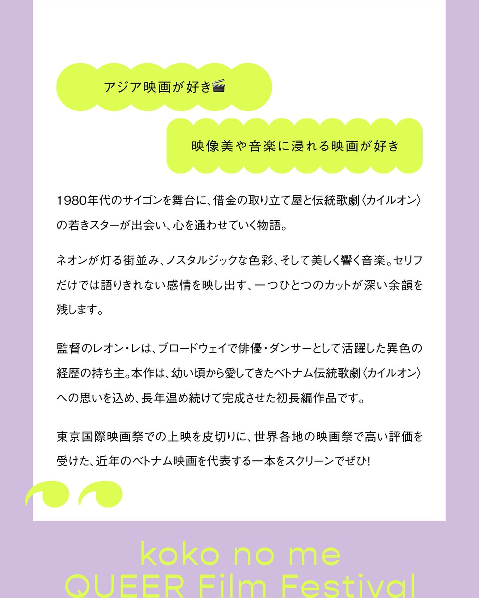 kokonome_tokyo's tweet photo. ▷▷▷

👀🌱

監督のレオン・レは、これまでのゲイ・キャラクターの描かれ方に違和感を抱き、「主人公同士に一切の肉体的な接触がない映画を作りたかった。そうすれば、観客は彼らをただの人間として見ることができるかもしれないと思った」と語っています🗣️

詳細：https://t.co/LmL4GZ8lYF https://t.co/hi9bcgXDFP