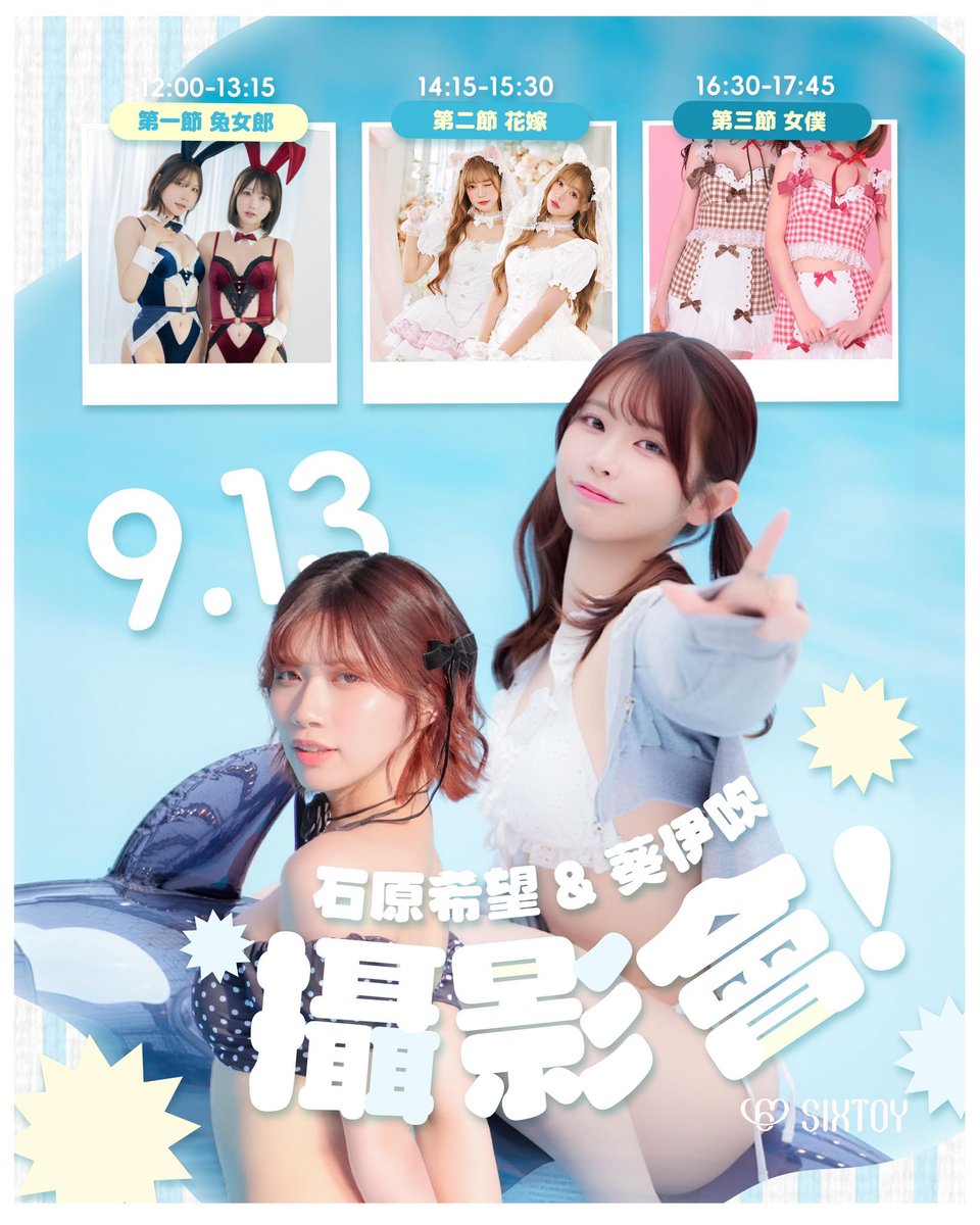 eltra_official's tweet photo. ＼イベント情報！／　

石原希望香港イベント！🇭🇰

【日程】
2026年9月12日(土)〜9月13日(日)
9/12 ファンミーティング
9/13 撮影会📸

🎫チケットはこちら
https://t.co/JihbTzCaE3

#石原希望 
@Nozomi_Ishihara 
@6sixtoy https://t.co/rSVgth1rFD