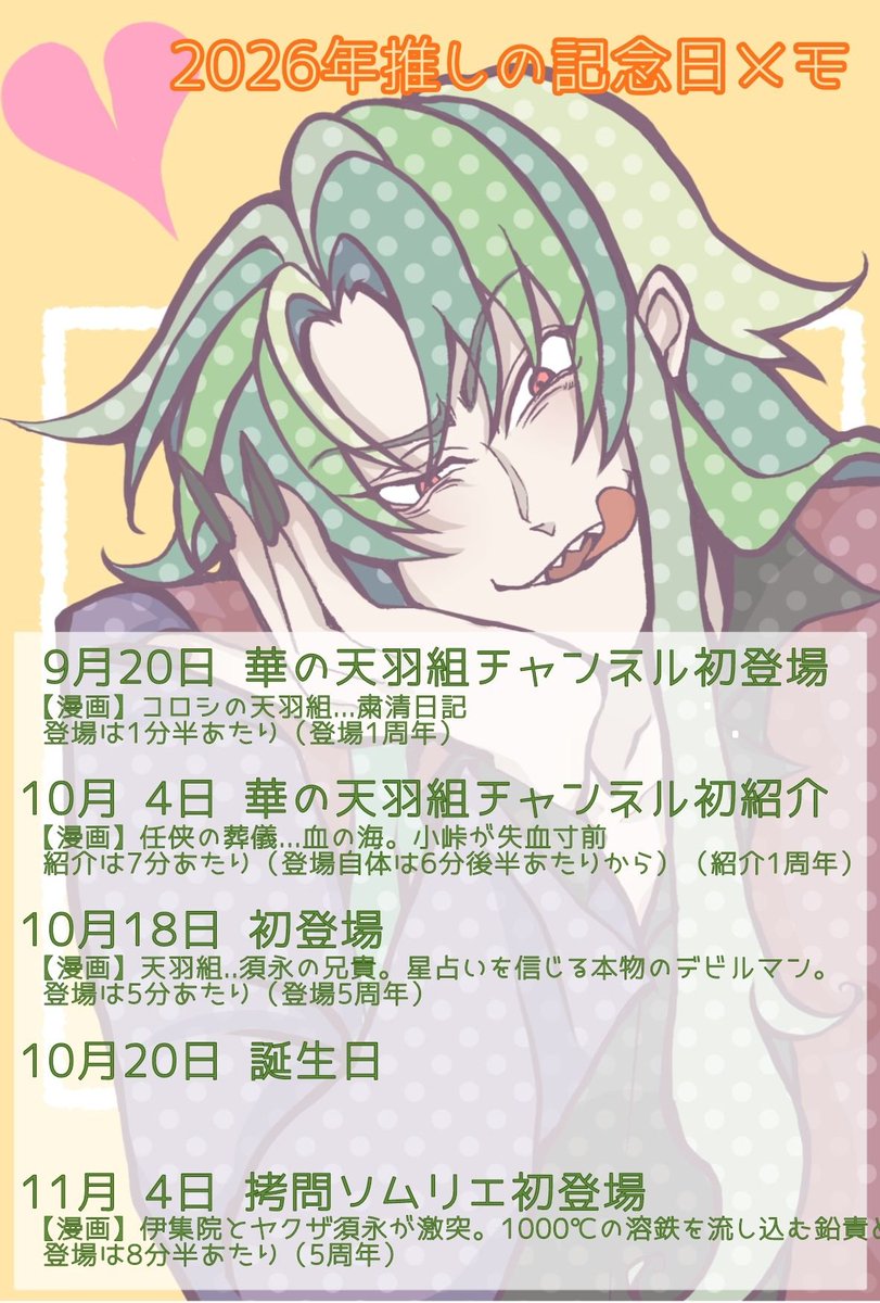 1018__ti's tweet photo. 同担様に秋は忙しいですねという圧力（？）を与えたい！！！！
とか言いつつ合ってるかは知らんので各自確認してください

お誕生日はいっぱい見たけど初登場とか祝ってる人あんま見かけんくてやな！
お前の探し方が悪いと言われましたらその通りなのでぐぅの音もでませぬ。

#バグ大アート科 https://t.co/zXhArryqw9