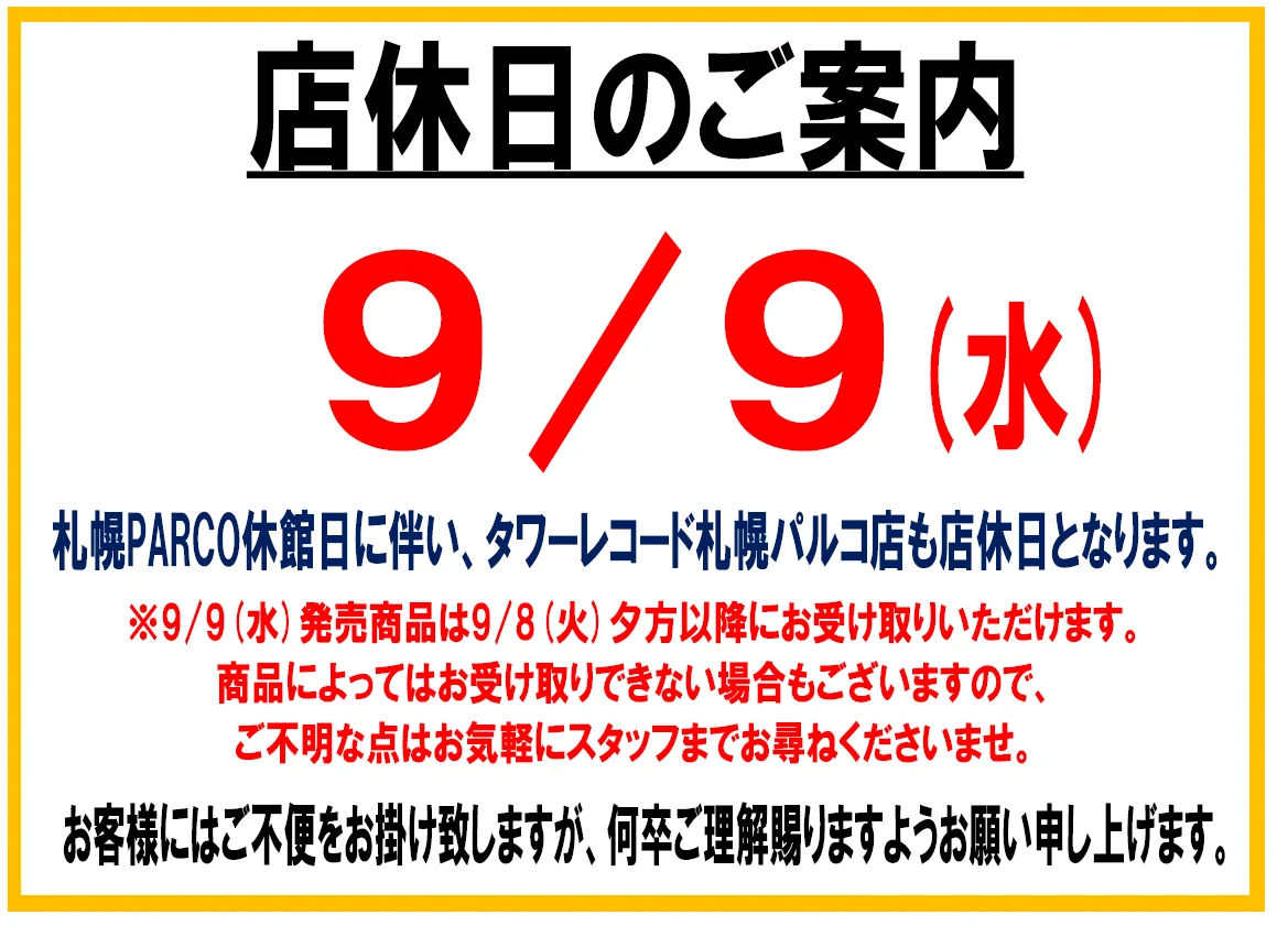 タワーレコード札幌パルコ店 on X: 