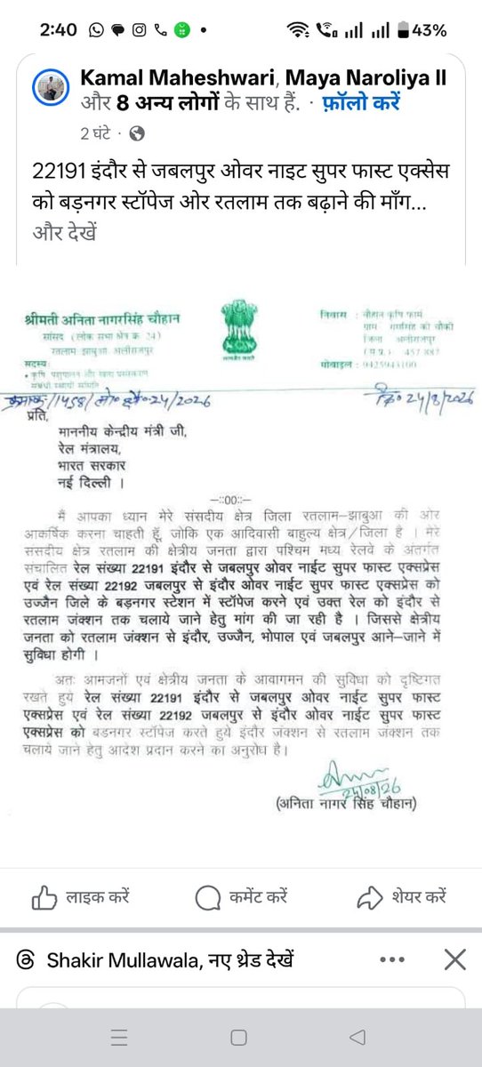 PremnarayanP58's tweet photo. @anitachouhanbjp 
आदरणीया, 
इंदौर - जबलपुर ओवरनाइट ट्रेन को रतलाम तक विस्तार दिलाने की मांग करते हुए आपने रेल उपभोक्ता संघ बड़नगर की मांग को संज्ञान में लेते हुए उसे मजबूती प्रदान की इसलिए हृदय से धन्यवाद।
@RailMinIndia @bjpanilfirojiya @WesternRly @RatlamDRM @Shyamgurjar115 https://t.co/ShT9fxyaYK