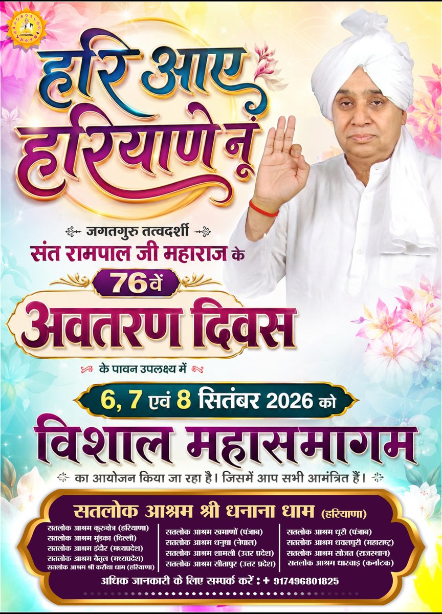 SaintRampalJiM's tweet photo. धरती पर अवतार संत रामपाल जी महाराज
का 76वां अवतरण दिवस
विशाल भंडारा 
6,7 व 8 सितंबर 2026 https://t.co/LTjZ1Z6SUl