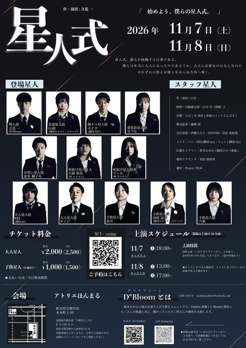 Dahlia_Bloom01's tweet photo. 【⚠️情報解禁×予約開始⚠️】
いきヴィー×星人式

D*Bloom同時上演。

「星人式」

作・演出：立花一

これから大人になるあなたへ。
大人になったあなたへ。

予約開始です。
登場キャスト星人、続きます。
↓↓↓ https://t.co/QxjQM46HPp