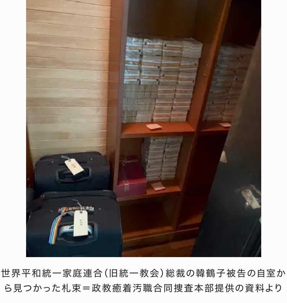 nichinichibijou's tweet photo. すごい絵面……日本人からの献金も含まれてるんだろうな(日本円もあるらしいし)
実刑懲役2年は軽すぎてありえない。懲役2年を不服として控訴してるのもありえない。面の皮が厚すぎる https://t.co/BfvsObcCNJ