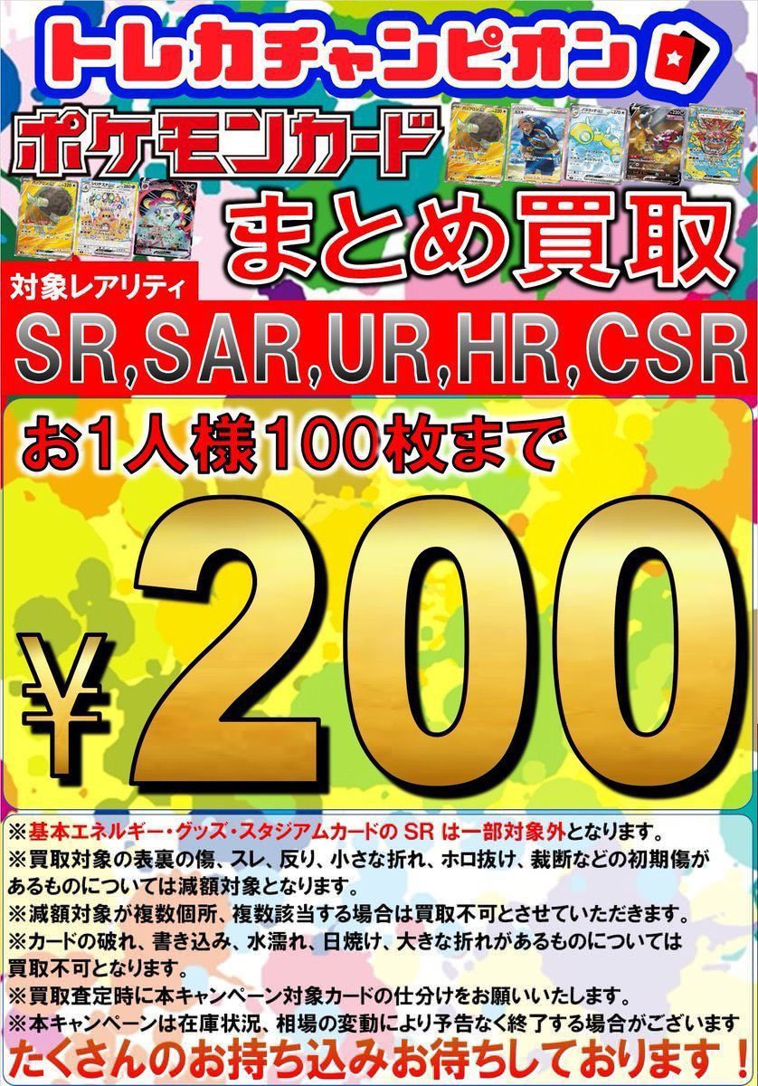 ポケモンカード まとめ売り UR SR SAR（24枚） ビデオインアメリカ西七条店iNトレカチャンピオン on X