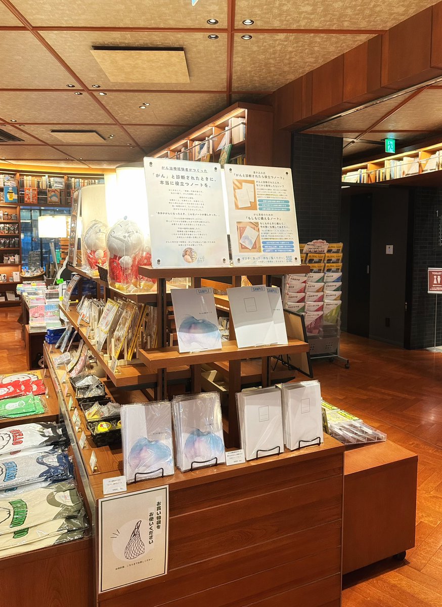 mien2021's tweet photo. 【拡散希望】

本日より、TSUTAYA BOOKSTORE 梅田MeRISE様にて期間限定でノートを置いていただいています！

私は30代半ばでの罹患でしたが、若くてもがんになることや、このノートを知ってもらうためのPOPにしたので、
当事者の方には少し手に取りにくいかもしれませんが…

必要な方に届くといいな。 https://t.co/fBnvvGnpC3