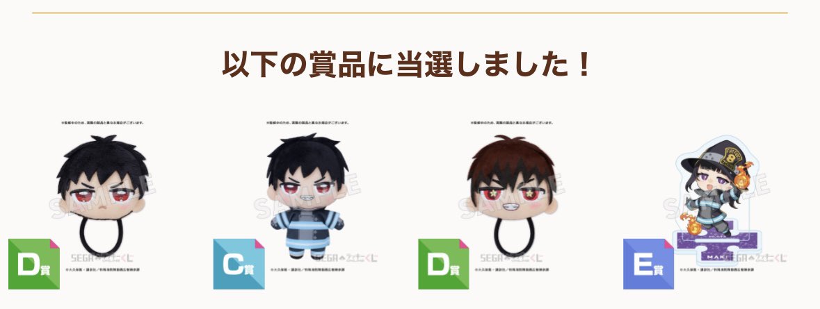 xx_shakuya_xx's tweet photo. 【譲渡/交換】炎炎 セガラッキーくじ

譲》C賞:⭐︎森羅、D賞:森羅、烈火、E賞:茉希

求》C賞:⭐︎紅丸＞定価＋送料
C賞森羅は紅丸との交換優先、譲渡の場合は全てまとめて

大変難しいかと思いますが、お心当たりの方いらっしゃいましたらお声がけください。 https://t.co/HHynGv5faK