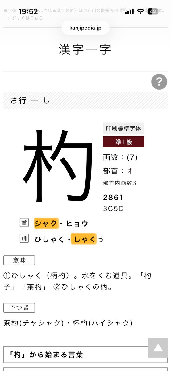 AbokadoProject's tweet photo. 音読みも訓読みも同じ漢字 https://t.co/dJAQKKL2Ym