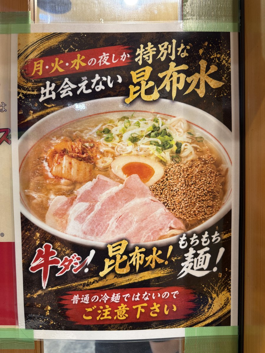 YuyaF30's tweet photo. 自家製中華そば　麺の虜

注文→昆布水冷麺特盛➕白髪虜ネギ➕おろしニンニク

前々から試してみたかった冷麺に虜ネギですが、めちゃくちゃ合います👍🏻👍🏻

しっかり〆られた麺と冷えたスープが暑い日には最高‼️‼️

牛ダシと昆布水のバランスも良き😊

大竹店主より以前冷麺にはおろしニンニクがめちゃくちゃ合うと聞いていたので頼む方は是非追加してください🧄

特盛にはニンニクダブルがいいかもです😋

@mennotoriko #自家製中華そば麺の虜　#麺の虜　#麺の虜山梨　#自家製麺　#山梨県　#山梨県中巨摩郡　#山梨県中巨摩郡昭和町　#山梨ラーメン　#mennotoriko #toriko #yamanashi #yamanashiramen #ramen #tsukemen #japan
