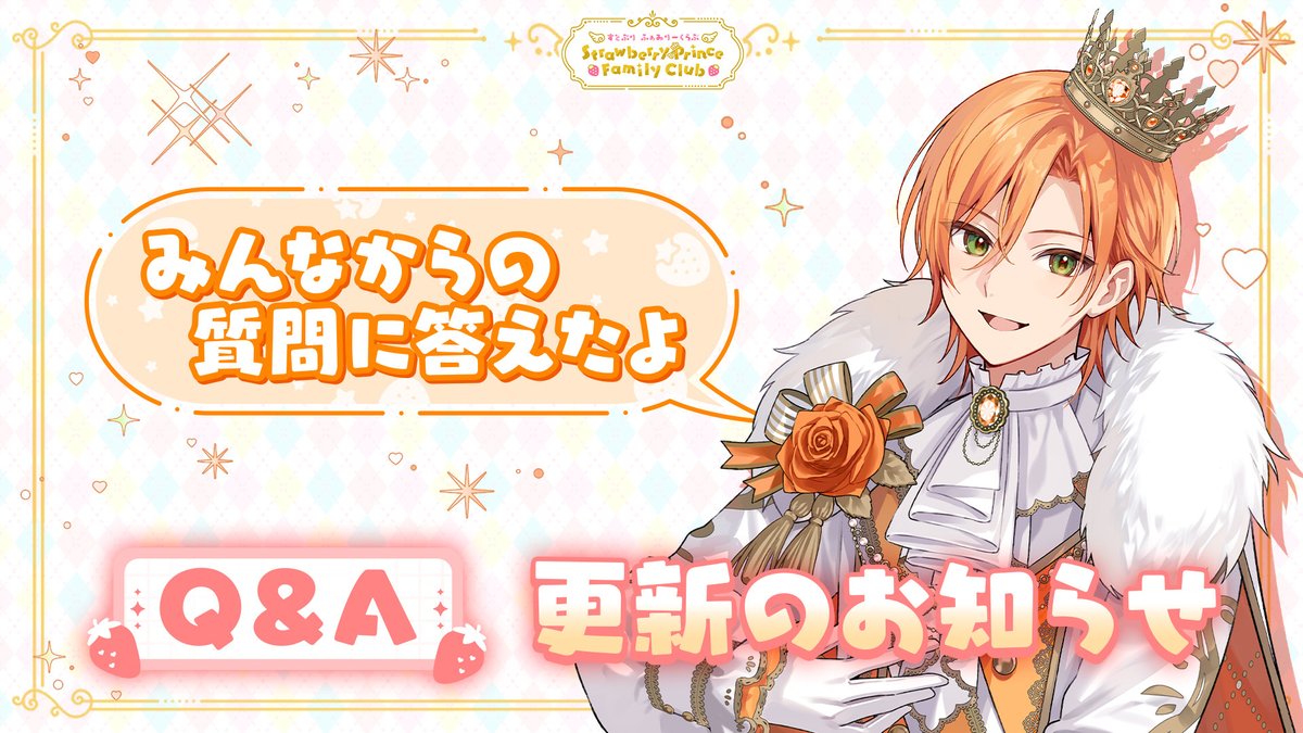 stpr_FamilyClub's tweet photo. ／
　2026.9.30 UP!
　すとふぁみQ&amp;A 更新🍓
＼

本日はジェルくんの回答を大公開🐏🧡
お楽しみに👀✨

▼Q&amp;Aはこちら
https://t.co/3FAMPKlgsS https://t.co/L3iaEtzMXl