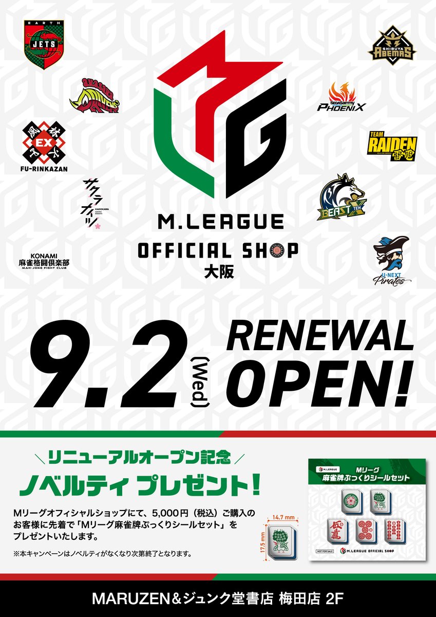 ML_os_osaka's tweet photo. 【大阪🏯】  

明日9/2（水）11：00より
リニューアルオープンいたします。  

新シーズンに向けた新商品も続々入荷🆕

是非、ご来店下さいませ🙇

#Mリーグオフィシャルショップ https://t.co/uNEoPYQbL2