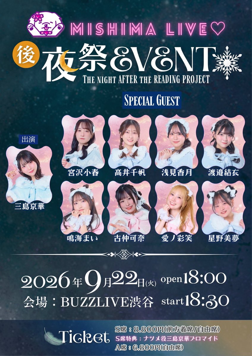 otona_project's tweet photo. ✦┈┈┈┈┈┈┈┈┈┈┈┈┈┈┈┈✦
      🐶🎀 #MISHIMALIVE 🎀🐶
　📕READING PROJECT-Vol.2📕
　　　　🌙後夜祭イベント🌙
✦┈┈┈┈┈┈┈┈┈┈┈┈┈┈┈┈✦

＼追加出演者＆チケット発売日決定！／

「高井千帆」さん・「浅見香月」さんのご出演が決定しました✨
チケット発売は9/3(木)22時からスタートします✨

🎫チ���ットURL
https://t.co/QIjLC95MZF

🗓️9/22(火・祝) OPEN18:00/START18:30
📍BUZZLIVE渋谷

🎀出演
三島京華

🎀SPECIAL GUEST
宮沢小春
高井千帆
浅見香月
鳴海まい
古仲可奈
渡邉結衣
愛ノ彩笑
星野美夢

🎫チケット
S席：8,800円(前方着席／ナツメ役三島京華ブロマイド)
A席：6,800円(着席)