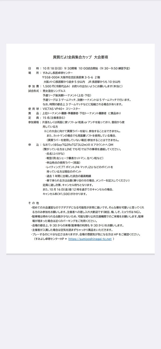 Sqy7Q2RxTGT3U2m's tweet photo. 試合案内
2026.10.18　試合時間は10~14時となっています
このポストしてから申し込み開始となっていますので
みなさんよかったらお願いいたします!

異質同士で楽しみましょー! https://t.co/7nE7je3M17