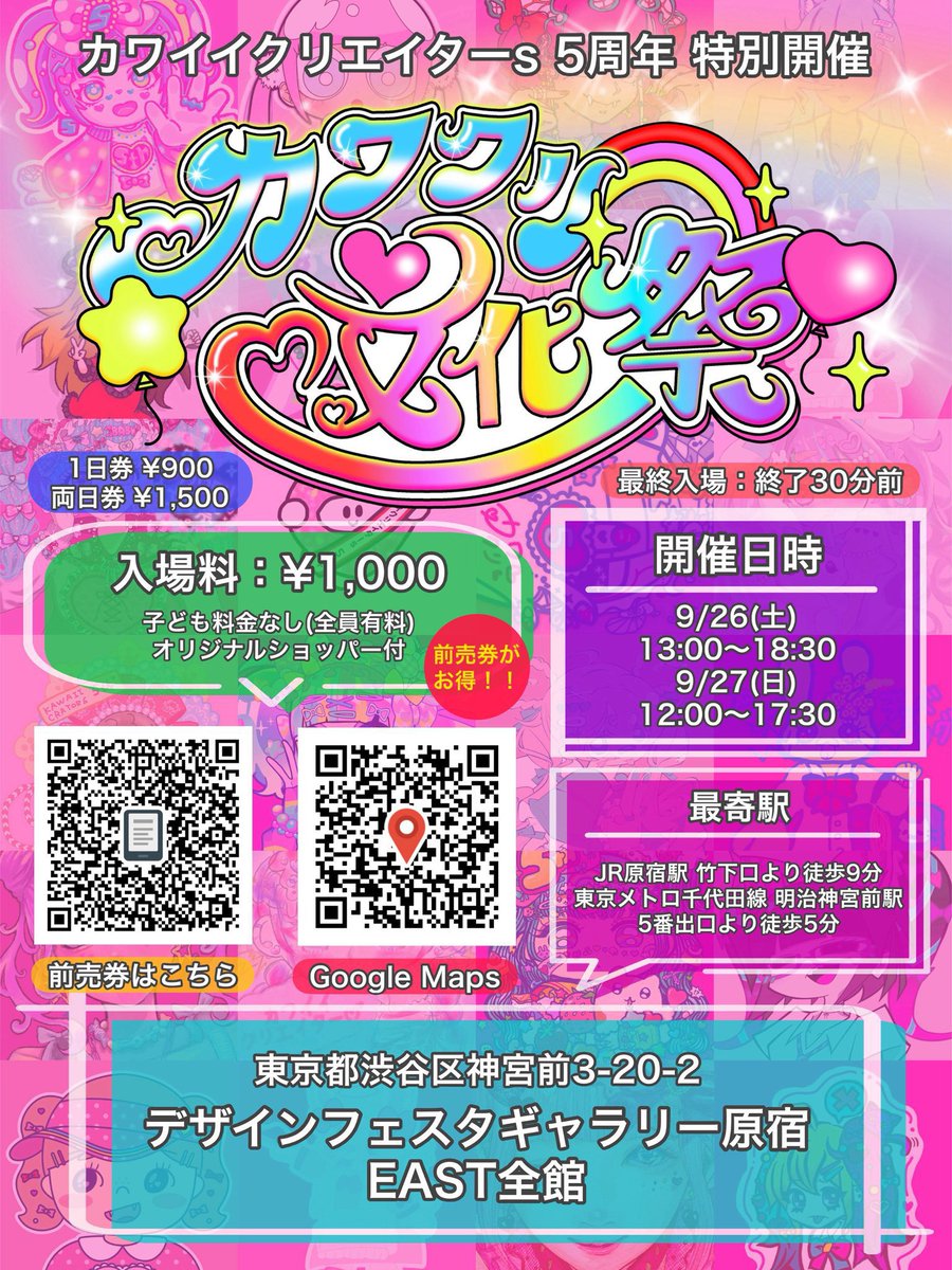 Azumana_shops's tweet photo. 🩷🩵お知らせ🩷🩵

カワクリ文化祭に参加させていただくことになりました💕
新作のロゼッタなど制作中です💘

デザインフェスタギャラリー原宿EAST 2階
204にてお待ちしております💖

🩵30分前入場できるお🉐な🎟はこちら
➡️https://t.co/rJ3KJPtVJ5 https://t.co/B9kzk7XFCW