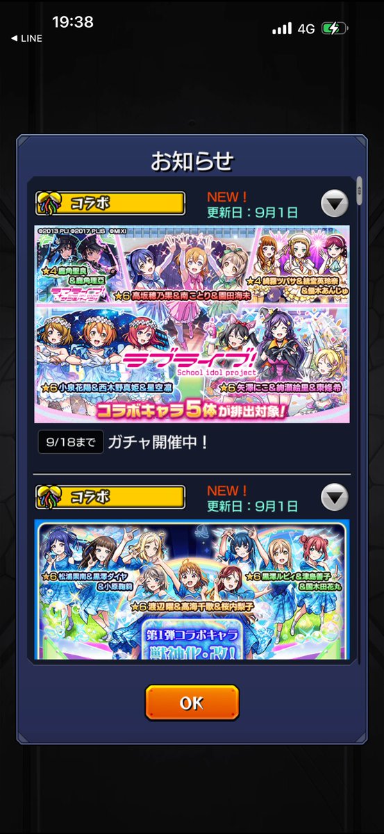 uesawatter's tweet photo. やばい、モンストがμ'sとコラボしてる🤩 https://t.co/ei9eHTILo8