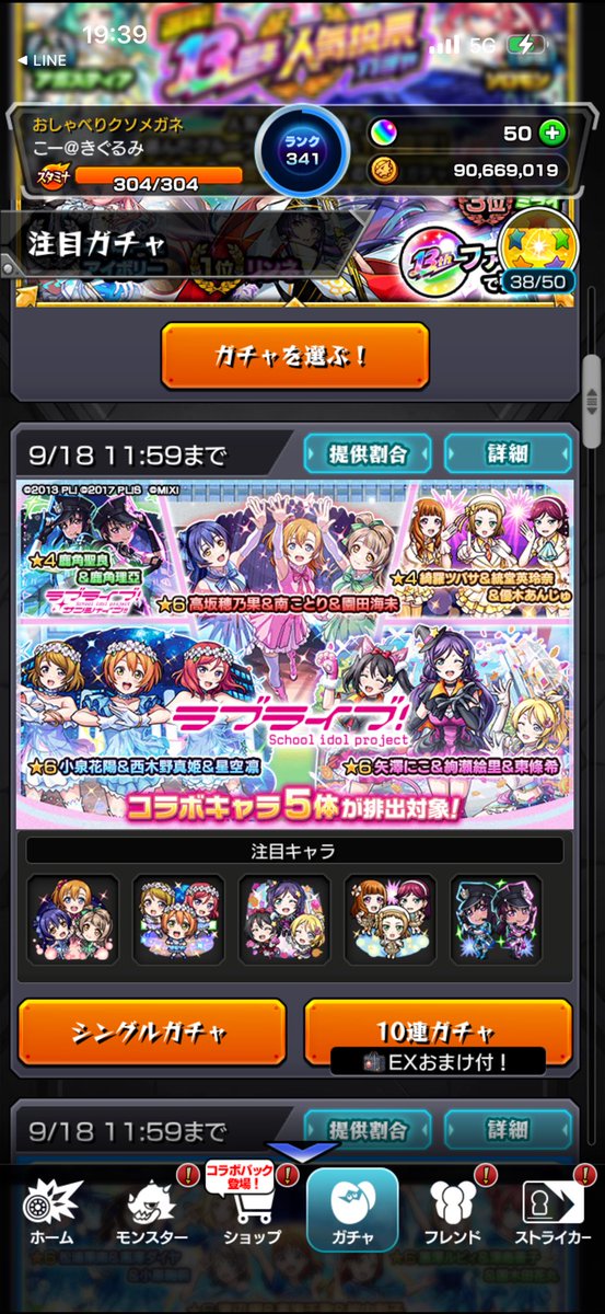 uesawatter's tweet photo. やばい、モンストがμ'sとコラボしてる🤩 https://t.co/ei9eHTILo8