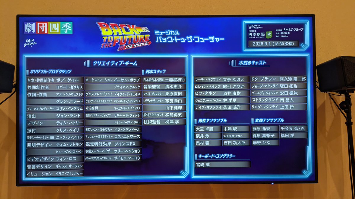chacha_boon's tweet photo. 『バック・トゥ・ザ・フューチャー』ソワレ🚗⚡️
立崇マーティ🎸×阿久津ドク×ようやく会えたビビロレイン🩷
＃劇団四季BTTF https://t.co/GFoACiidba