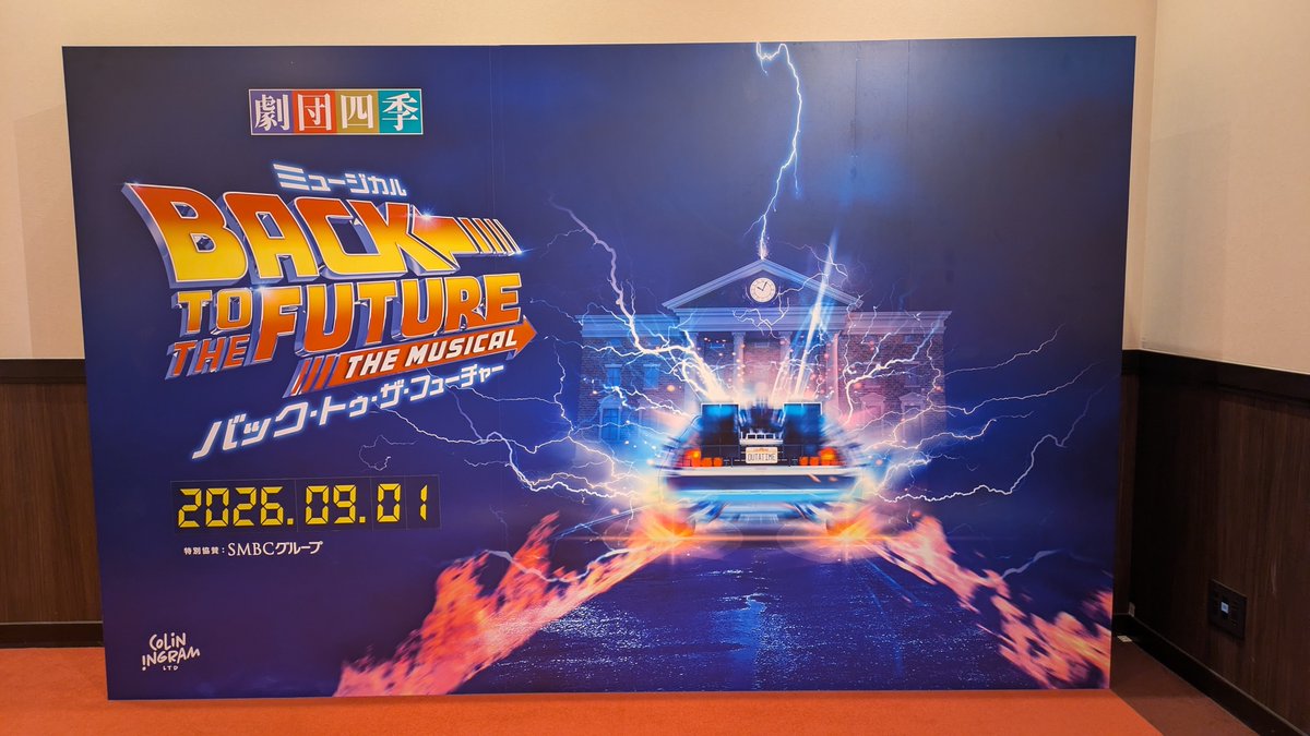 chacha_boon's tweet photo. 『バック・トゥ・ザ・フューチャー』ソワレ🚗⚡️
立崇マーティ🎸×阿久津ドク×ようやく会えたビビロレイン🩷
＃劇団四季BTTF https://t.co/GFoACiidba