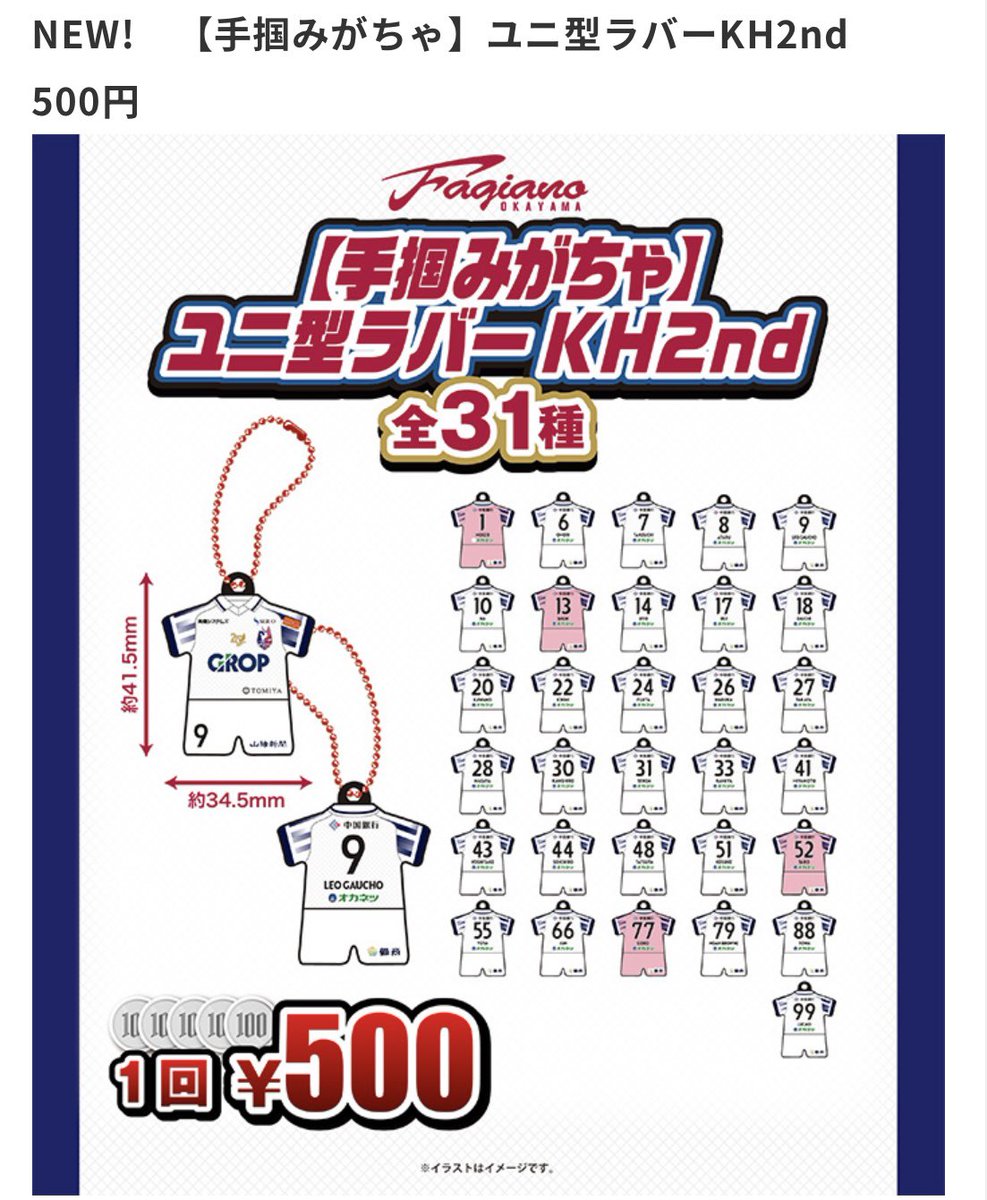 anwf83's tweet photo. ユニ型ラバーキーホルダー 交換

【譲】ユニ型 1・17・26・31 ・ 55

【求】ユニ型  27
　　 異種可  48
 　　※27番優先で探しています

広島戦（ホーム）にて対応可能です

#ファジアーノ
#ファジアーノ岡山 https://t.co/jxqOADRYX2