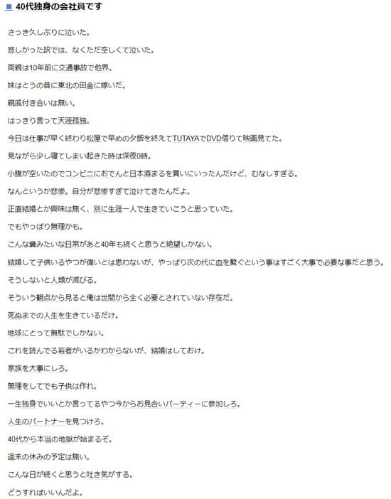 2chbook's tweet photo. 【悲報】独身「結婚しないまま40歳になったらこうなった」 https://t.co/Q7vBF9Ns4A