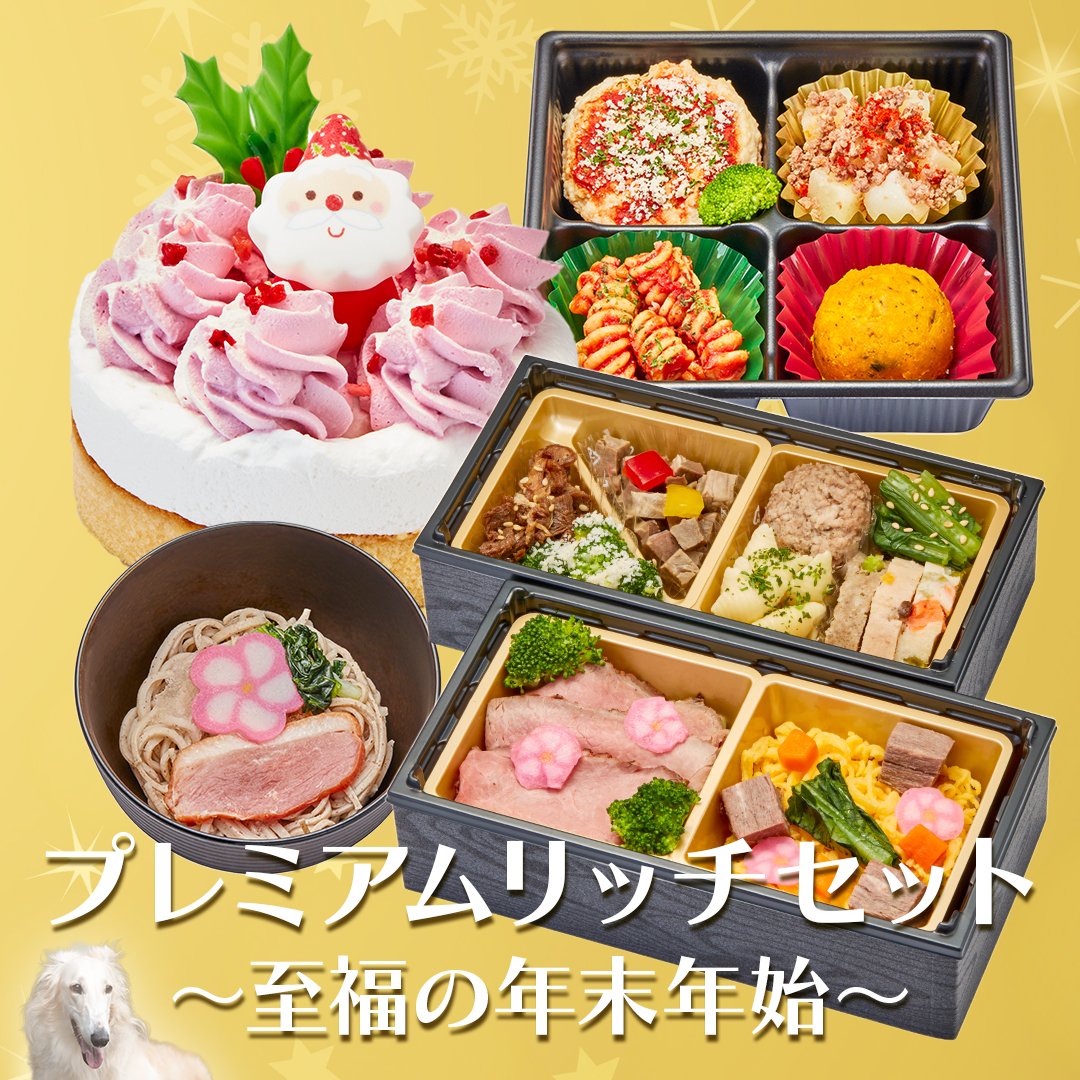HotDog35590569's tweet photo. 🥳今年から新登場のセット！
年末年始年末年始のごちそうをセットにいたしました。
★プレミアムリッチセット～至福の年末年始～★
https://t.co/jt66kDLWdl

😻年末年始のイベントをねこちゃんと一緒にまるごと楽しもう☆
★コミフ ねこちゃんと楽しむ年末セット★
https://t.co/1epznz5AEs https://t.co/Ibkivjc4ge