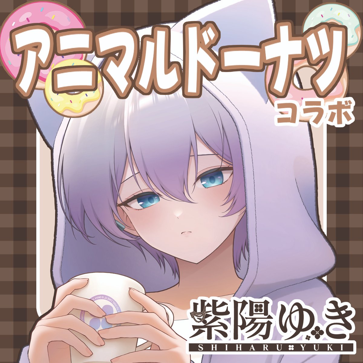 yuki_shiharu's tweet photo. 【10日間限定！アニマルドーナツコラボ販売開始！🍩】

#VirtualFantasia 様とのコラボ商品を販売開始いたしました！限定グッズも付いてきます…！

📅期間
2026年9月1日 18:00 〜 2026年9月10日 23:59

🔗販売
https://t.co/G1ZcVpQnUR https://t.co/ZULjD0oDyy
