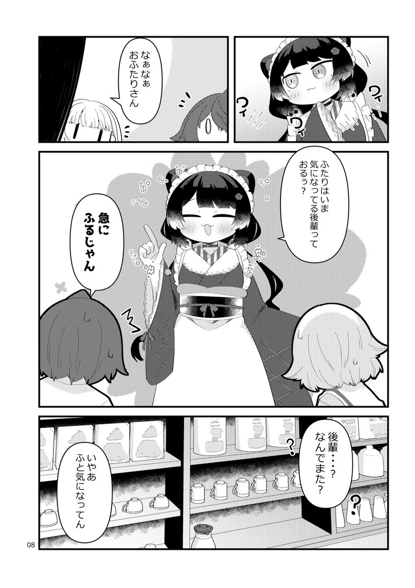 221EX's tweet photo. 妄想にじさんじ漫画「気になる後輩だあれ」① https://t.co/i9iwhVk3ZG