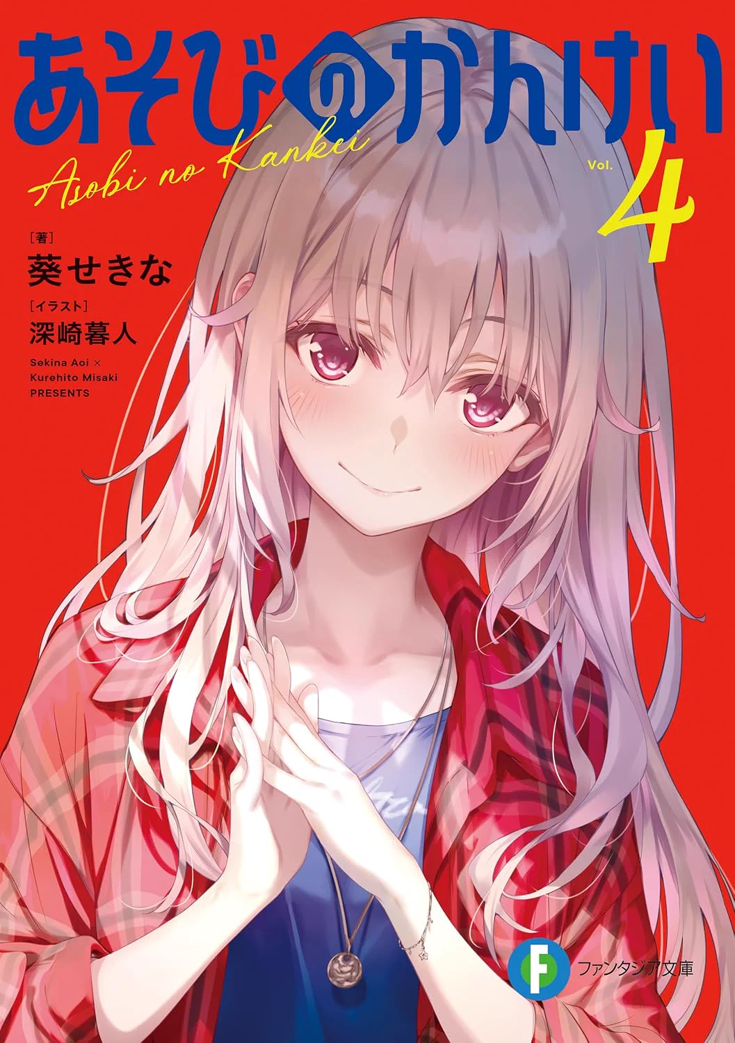 葵せきな (@aoisekina) / X