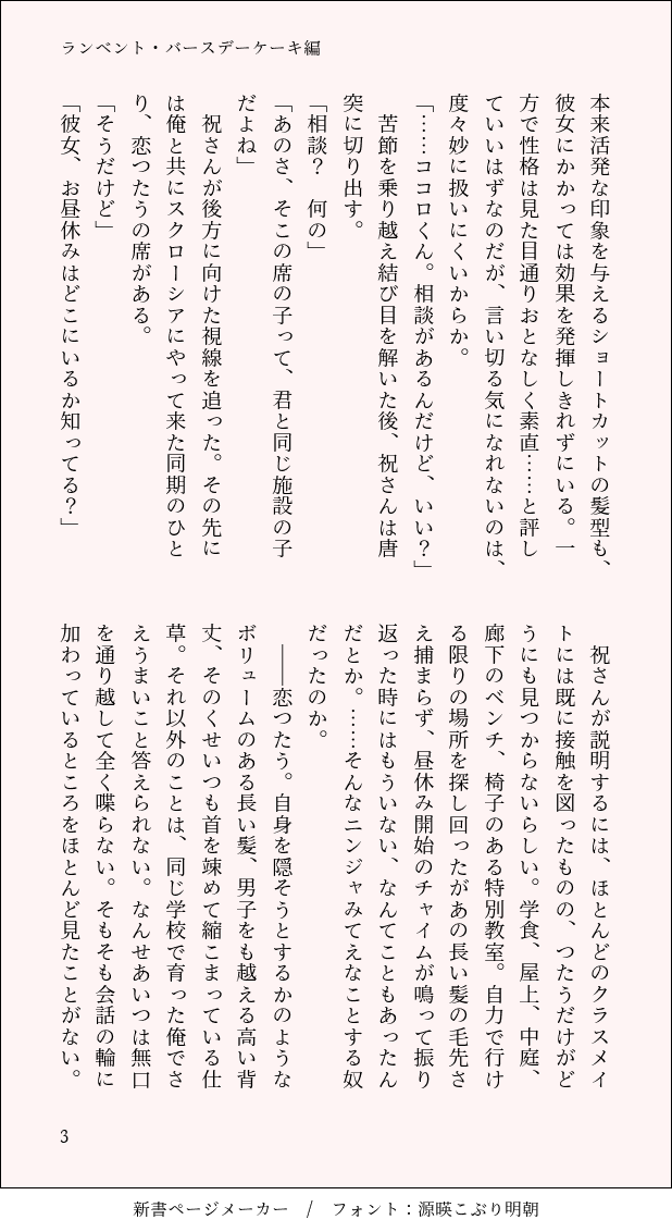 sugar_spice_at3's tweet photo. ランベント・バースデーケーキ編2話試し読み(1/6) #一次創作 #創作男女 #3時のシュガスパ https://t.co/VIHzWxDLo8