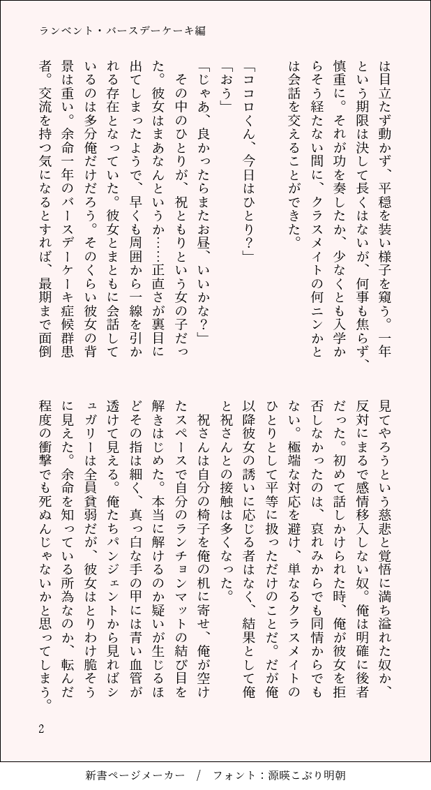 sugar_spice_at3's tweet photo. ランベント・バースデーケーキ編2話試し読み(1/6) #一次創作 #創作男女 #3時のシュガスパ https://t.co/VIHzWxDLo8