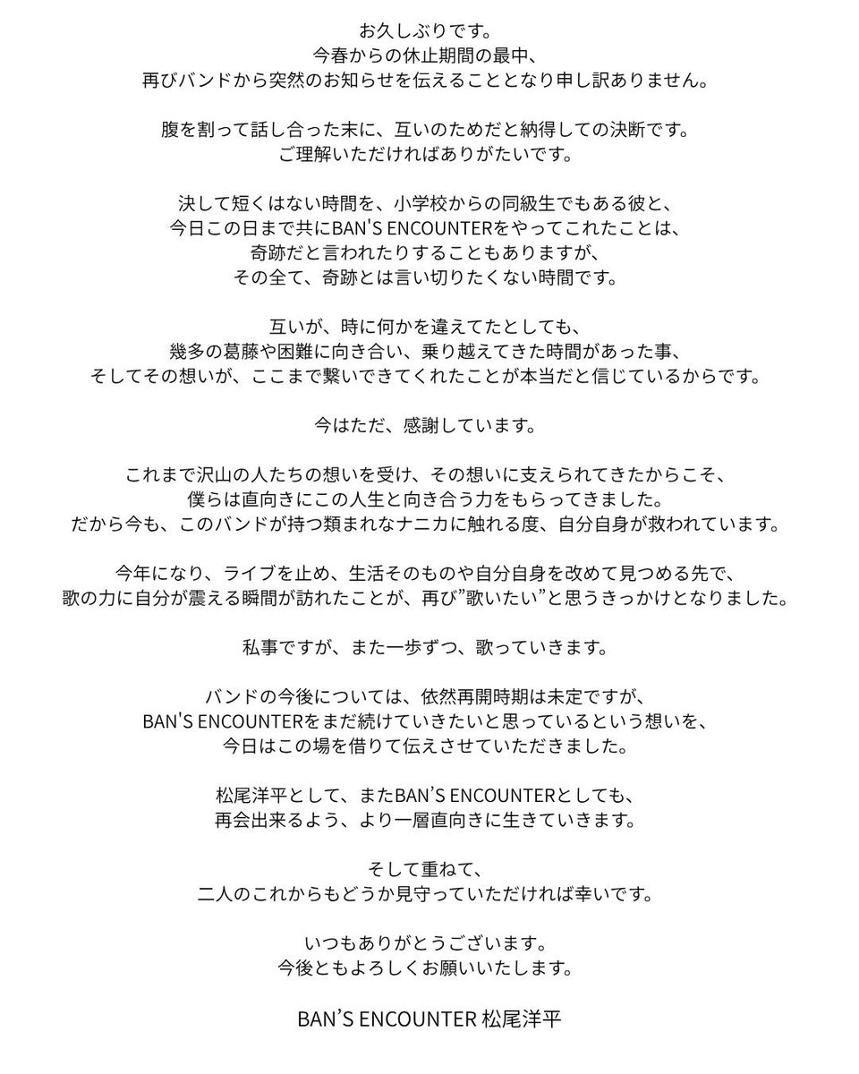 BANSENCOUNTER's tweet photo. 【BAN’S ENCOUNTERから大切なお知らせ】 https://t.co/03PrwaYxN1