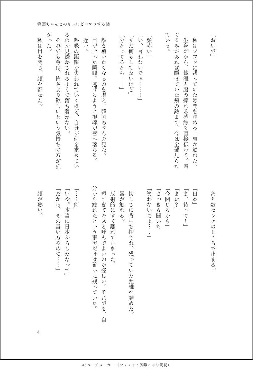mitaka_forest__'s tweet photo. 国旗娘/🇯🇵が🇰🇷とのキスにどハマりする話
(1/2) https://t.co/u68Co6ydSr