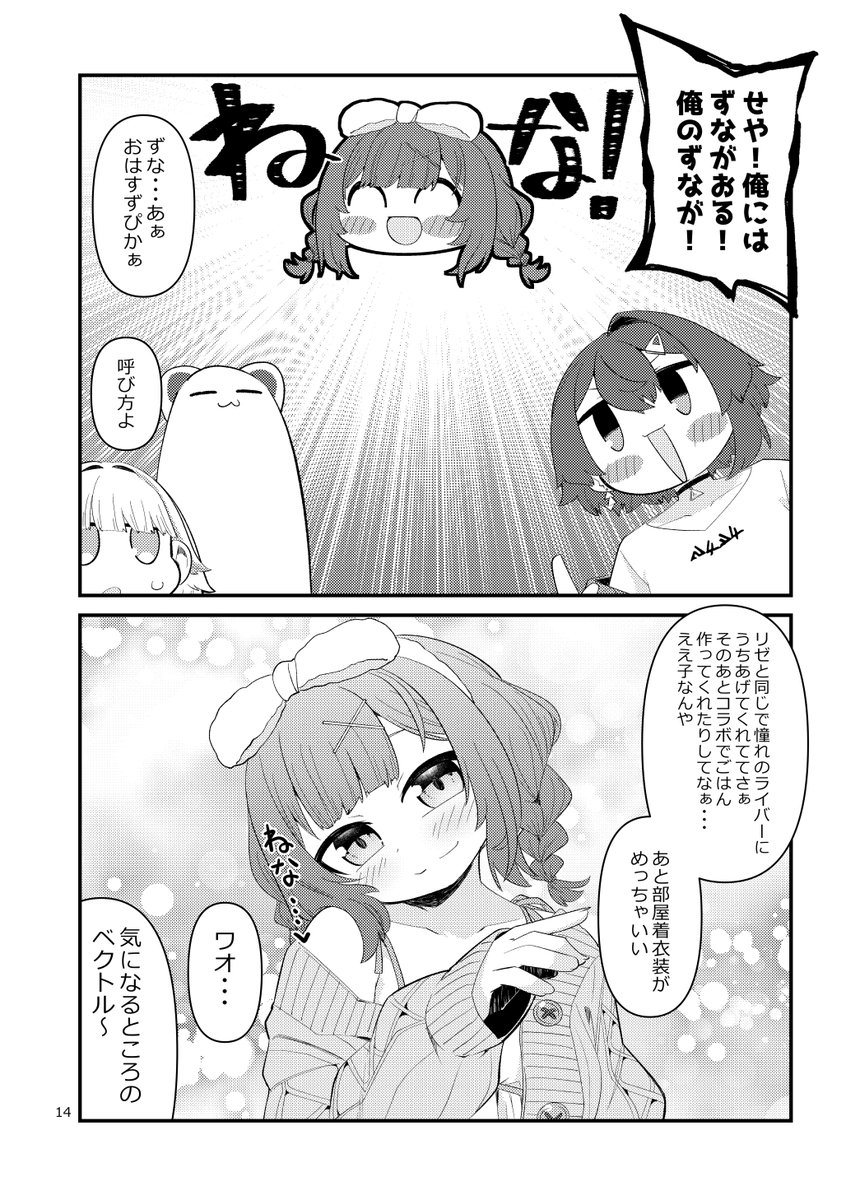 221EX's tweet photo. 妄想にじさんじ漫画「気になる後輩だあれ」③ https://t.co/eydXlFWUI6